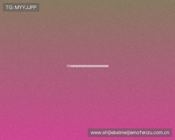 EG真人游戏在世界杯期间的赛事直播与实时竞猜活动全面解析